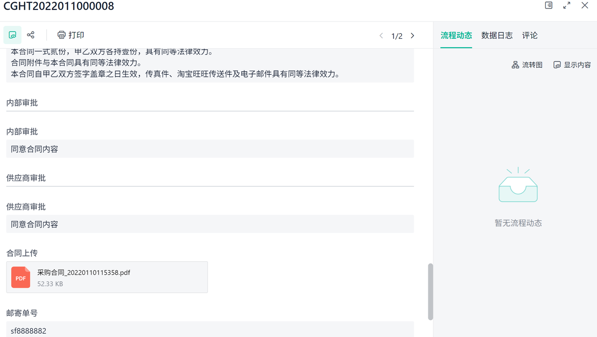 供應商