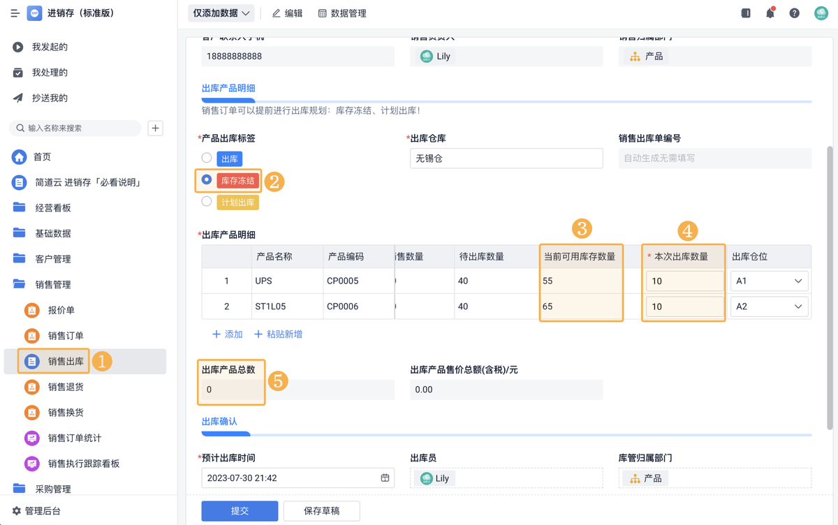 庫存管理