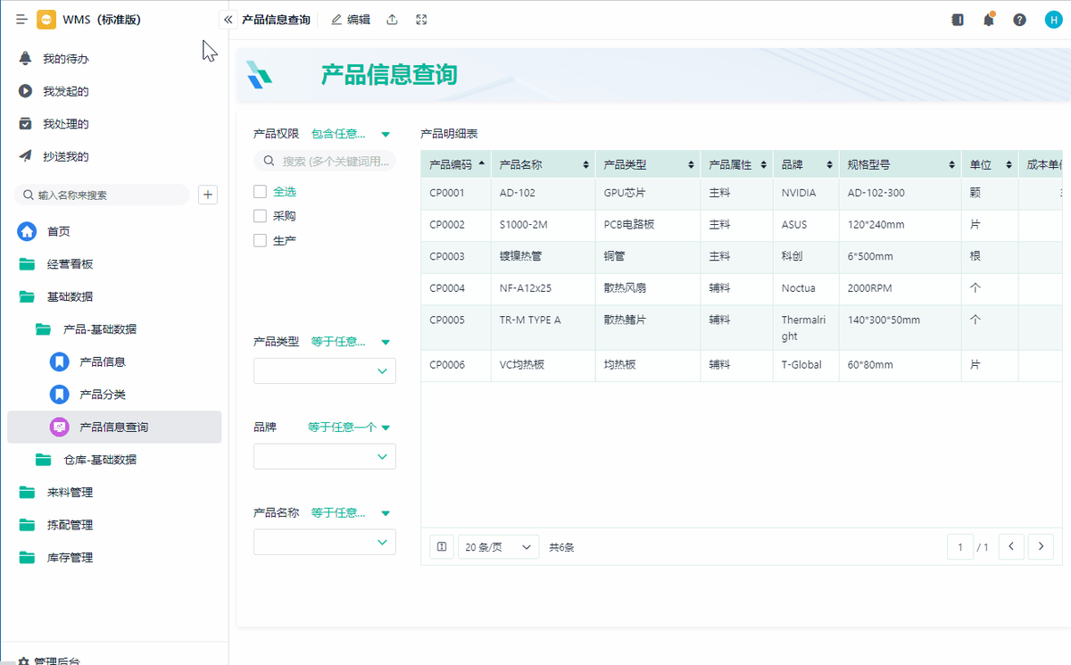 倉庫管理