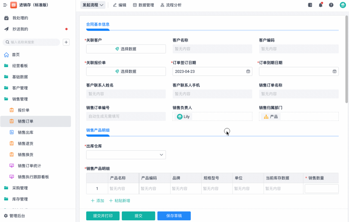 進銷存