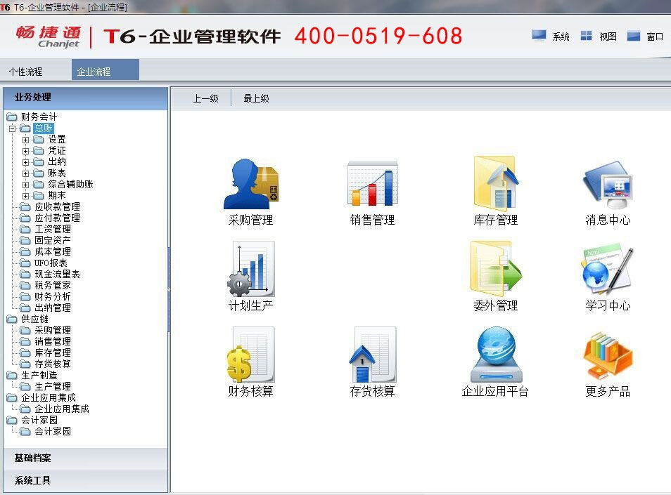 進銷存系統