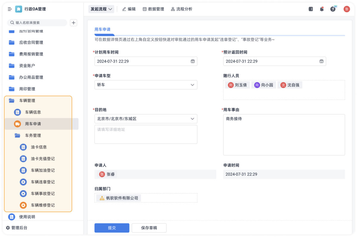 OA辦公系統