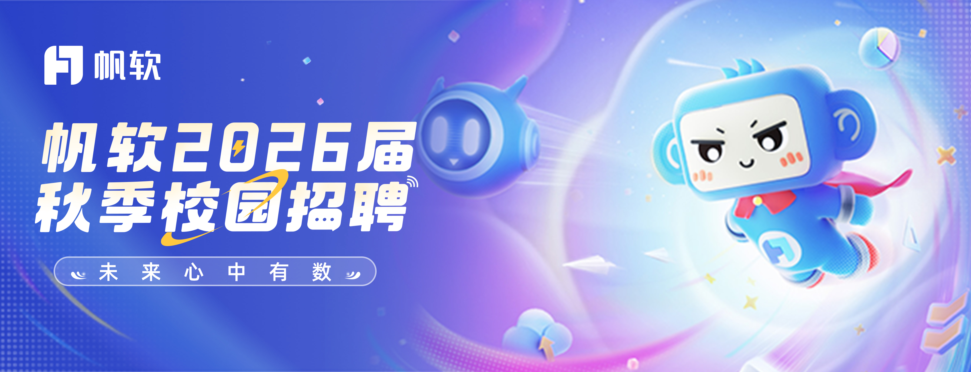 帆软校园招聘| 职位列表