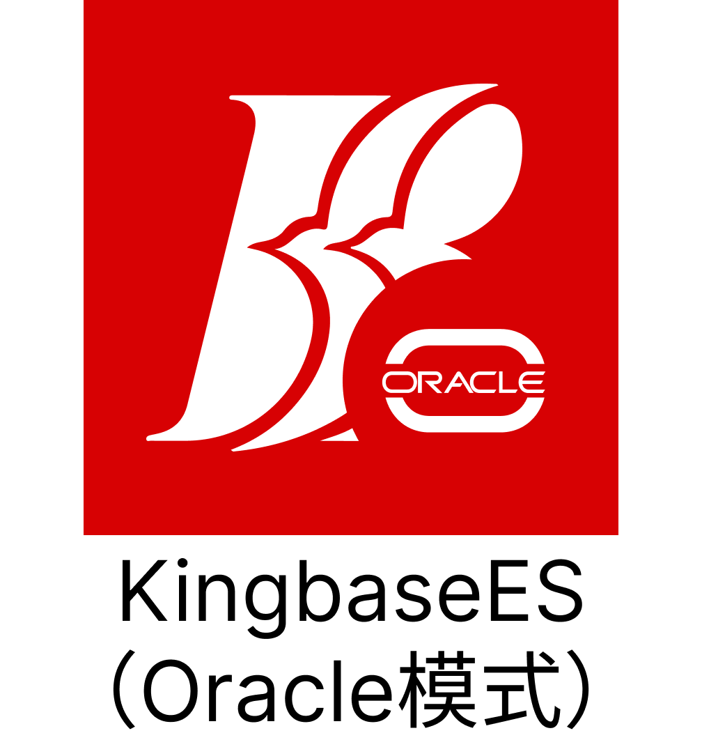 KingbaseES（Oracle）