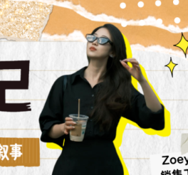 Zoey.Guo-郭天天