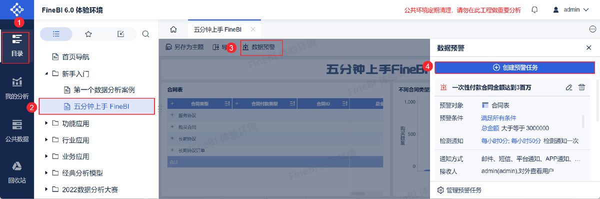 FineBI6.0体验环境