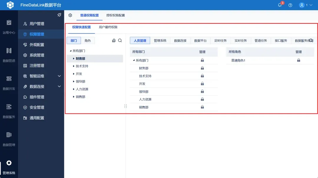 FineDataLink操作界面