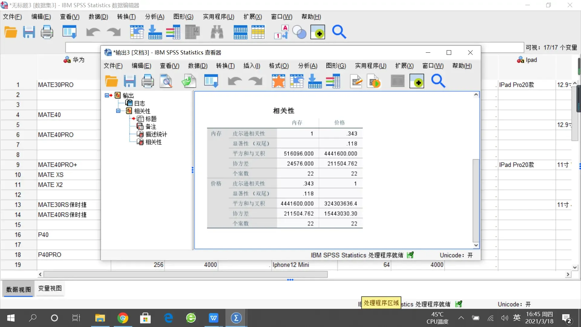 spss数据分析