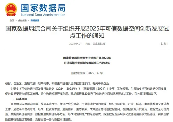 国家数据局网站