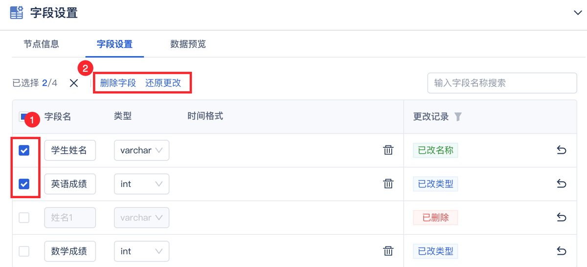 字段级标准