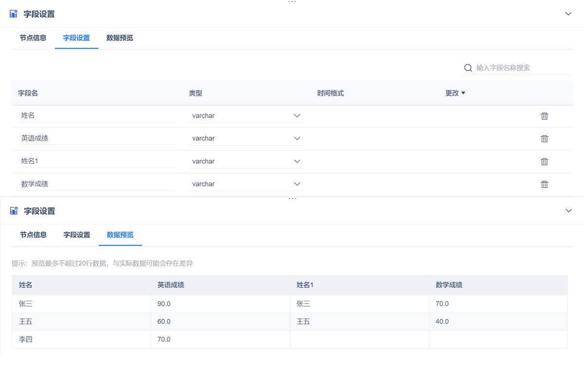 字段设置