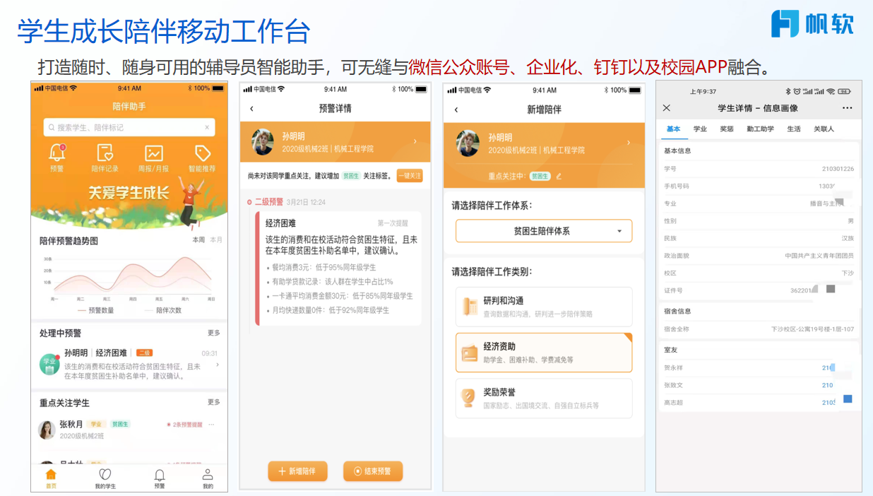 学生成长陪伴陪伴移动工作台