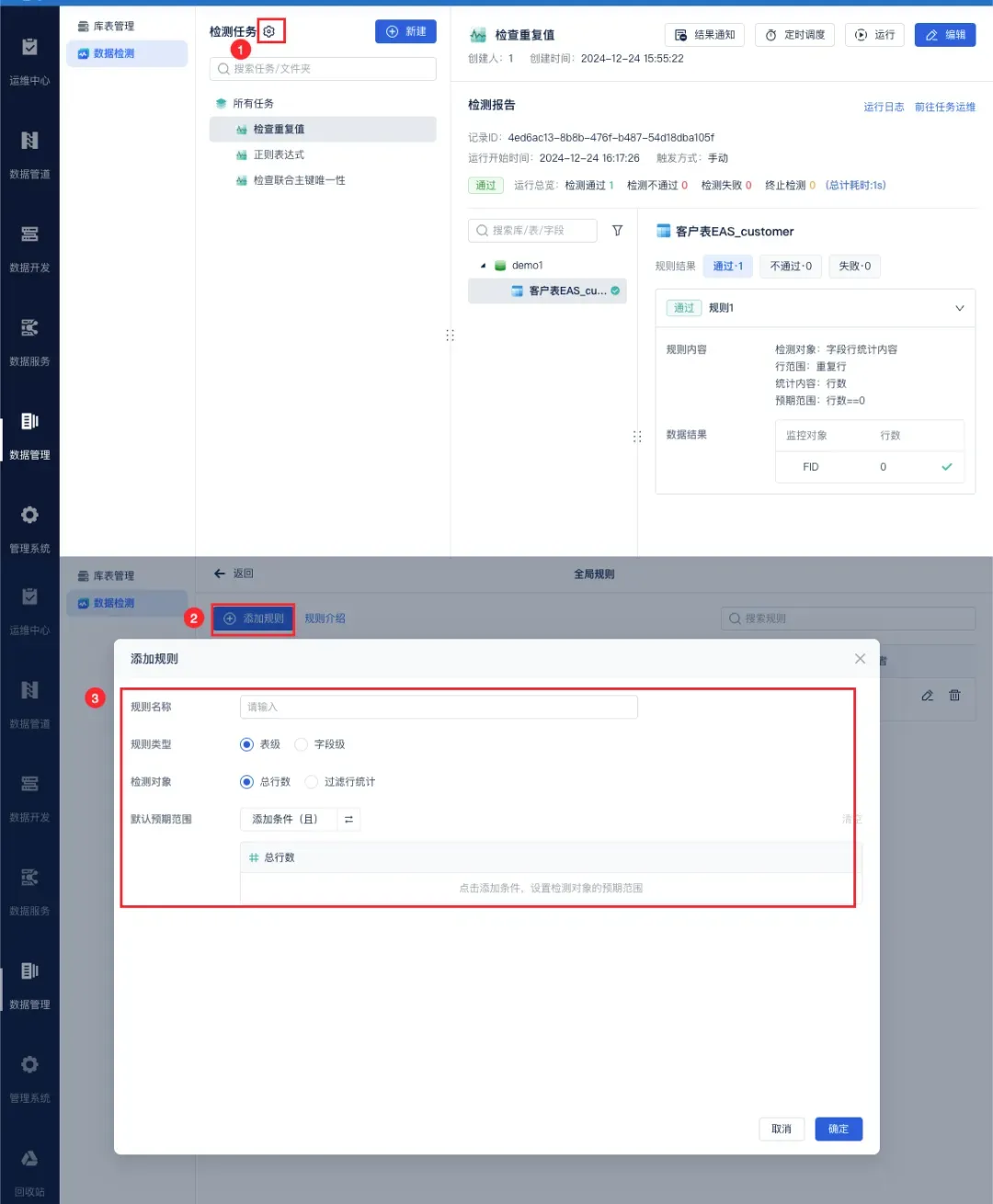 实时数据监测与反馈机制