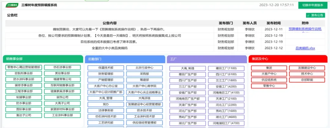 年度预算系统