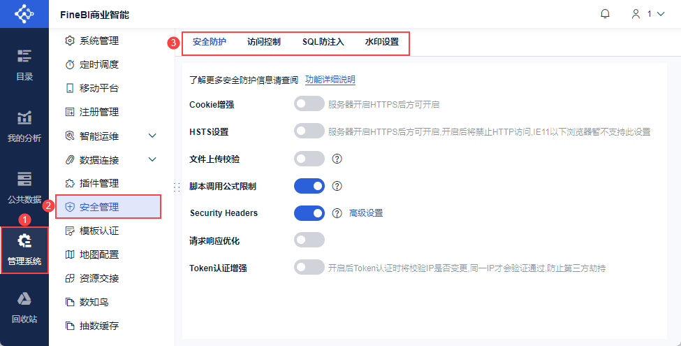 报表安全管理