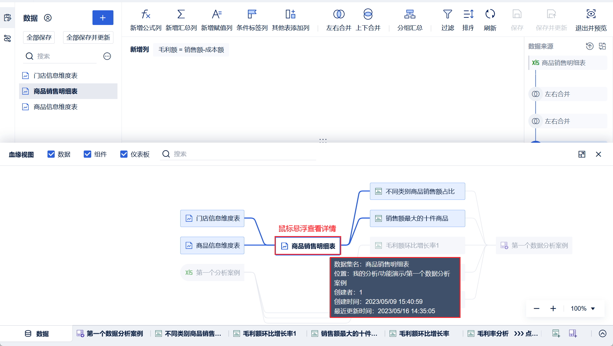 数据指标溯源