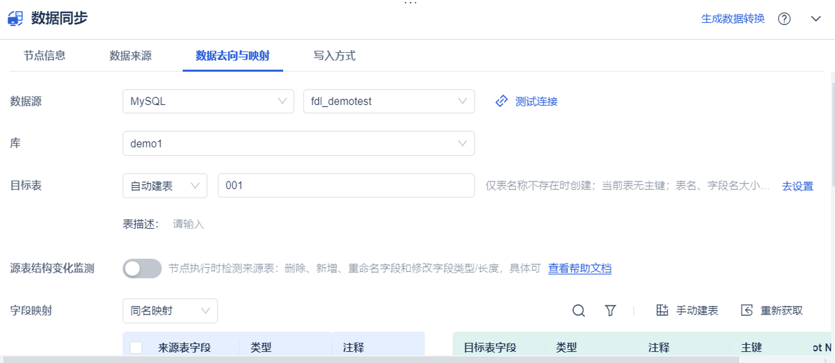 数据映射与转换规则