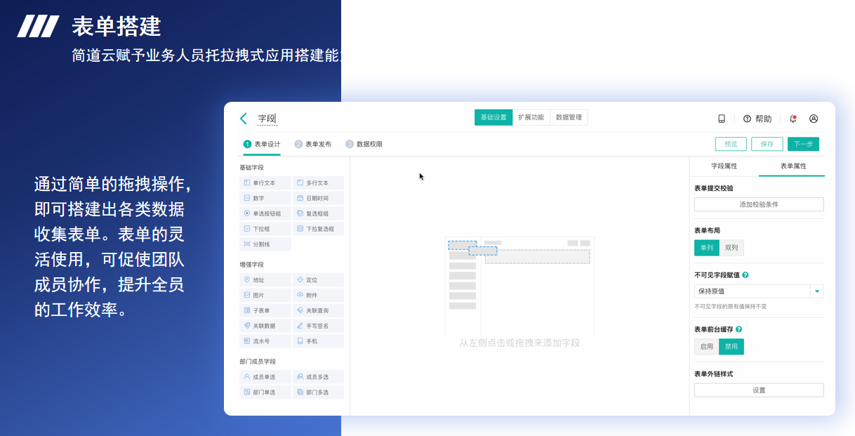 表单搭建