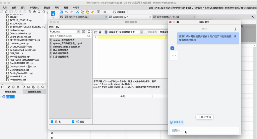 AI写SQL