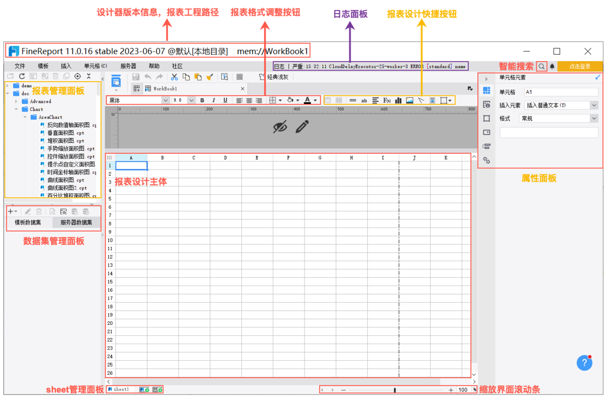 FineReport报表设计器