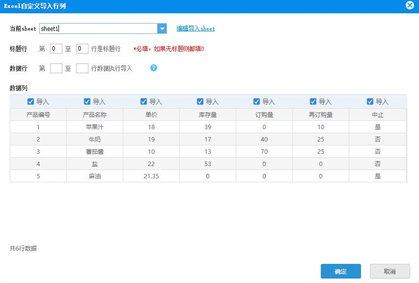 excel自定义导入行列