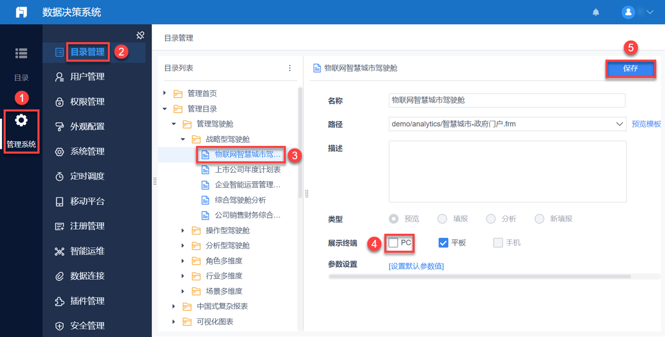 决策支持系统