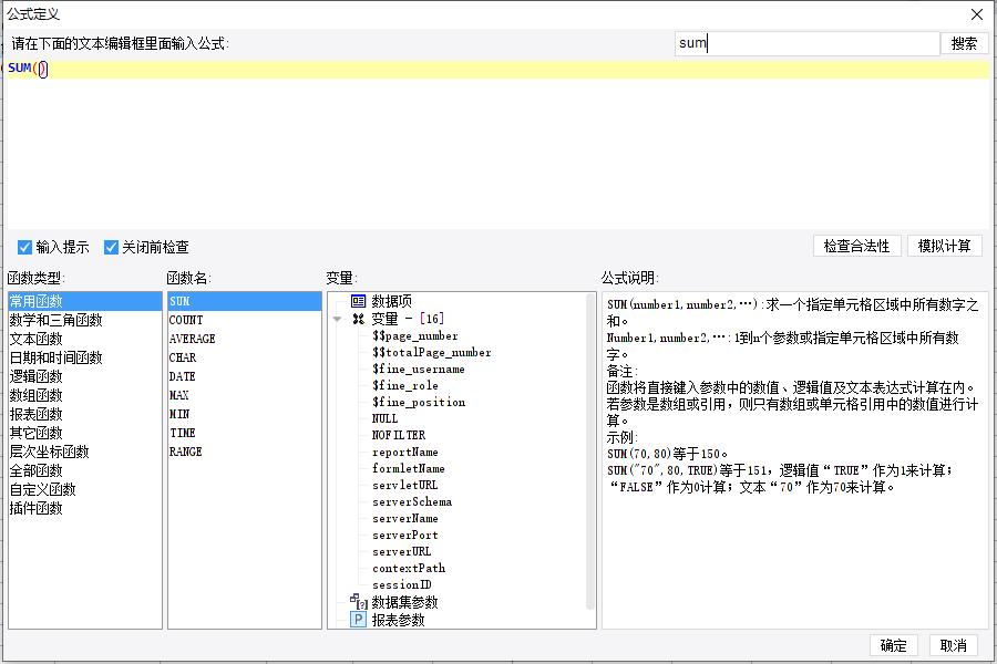 函数(公式)支持