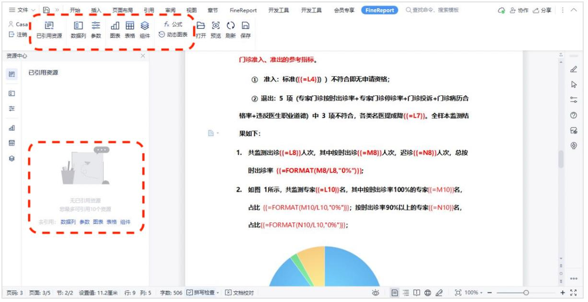 可引用资源丰富