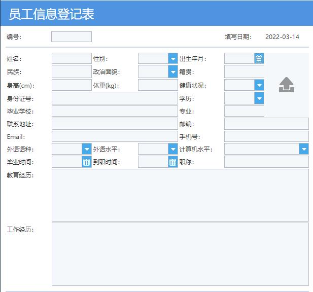 员工信息