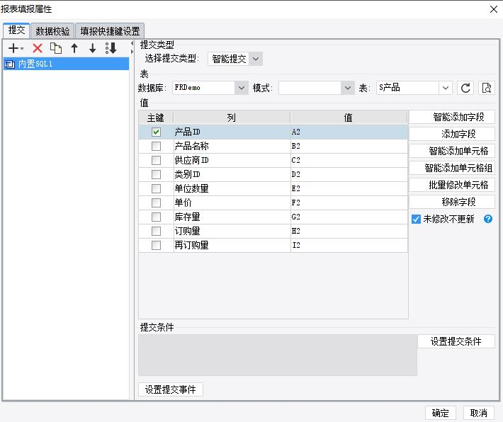 填报的提交控制
