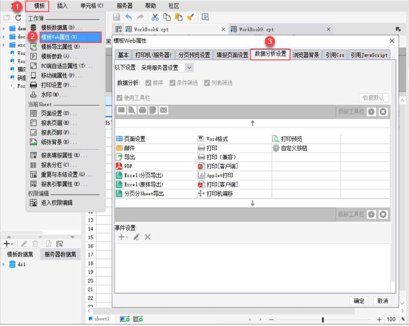 报表分析