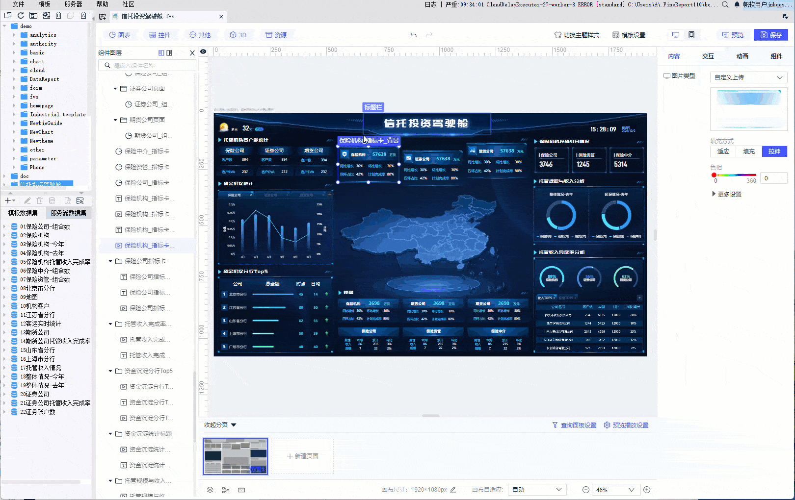 报表可视化
