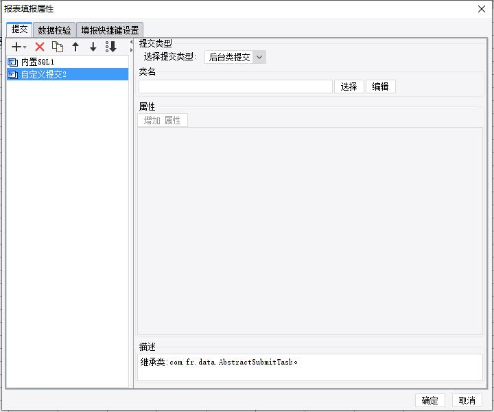 报表填报属性