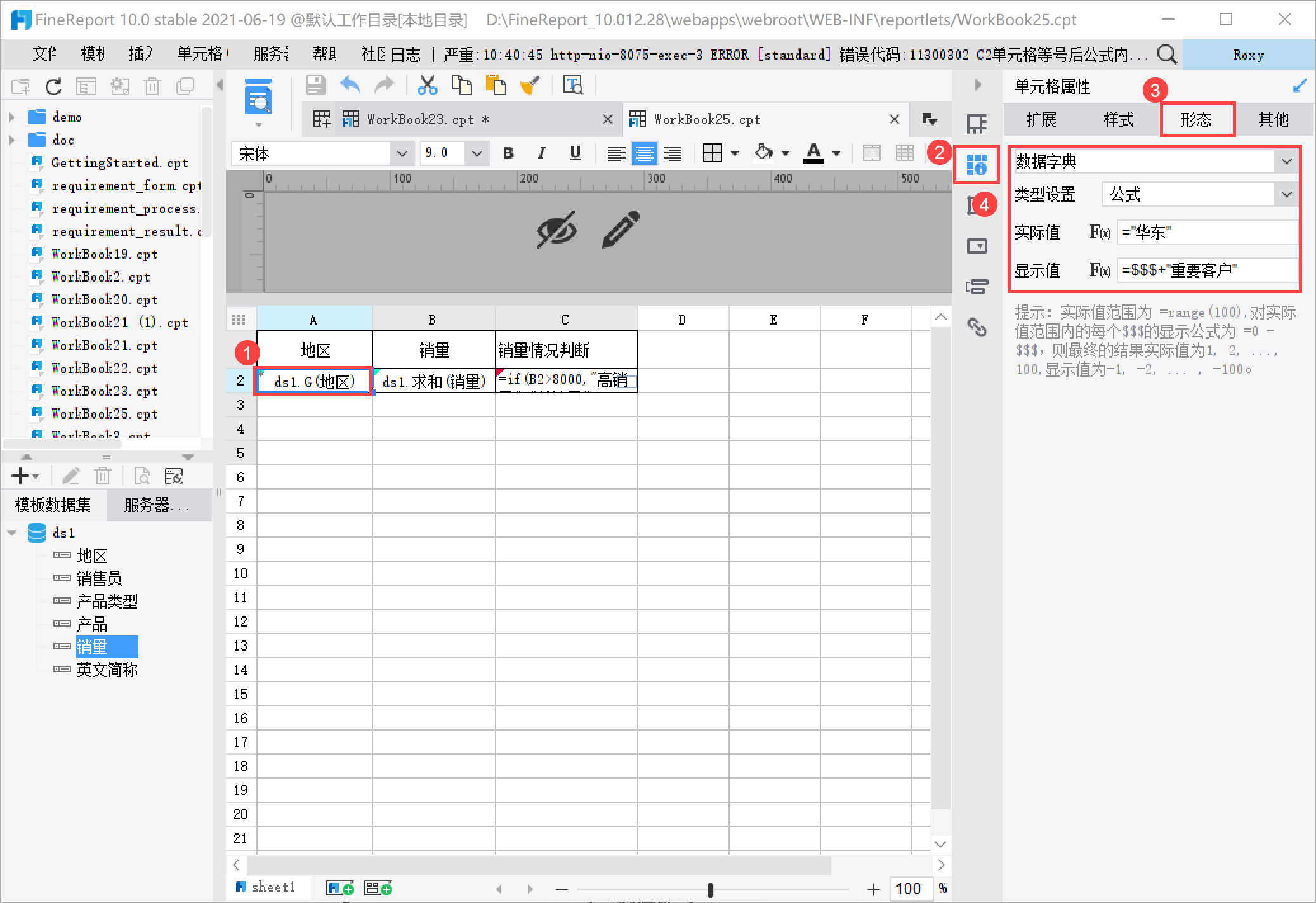 报表工具