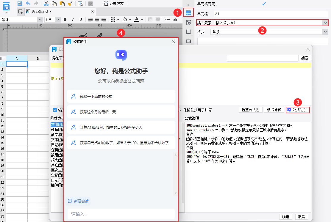 报表工具AI公式助手