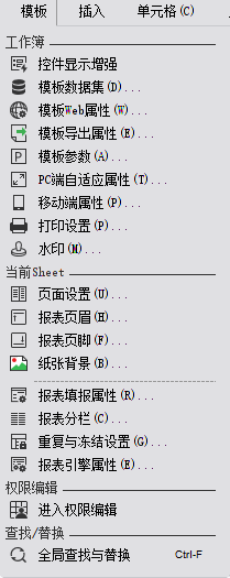 报表模板
