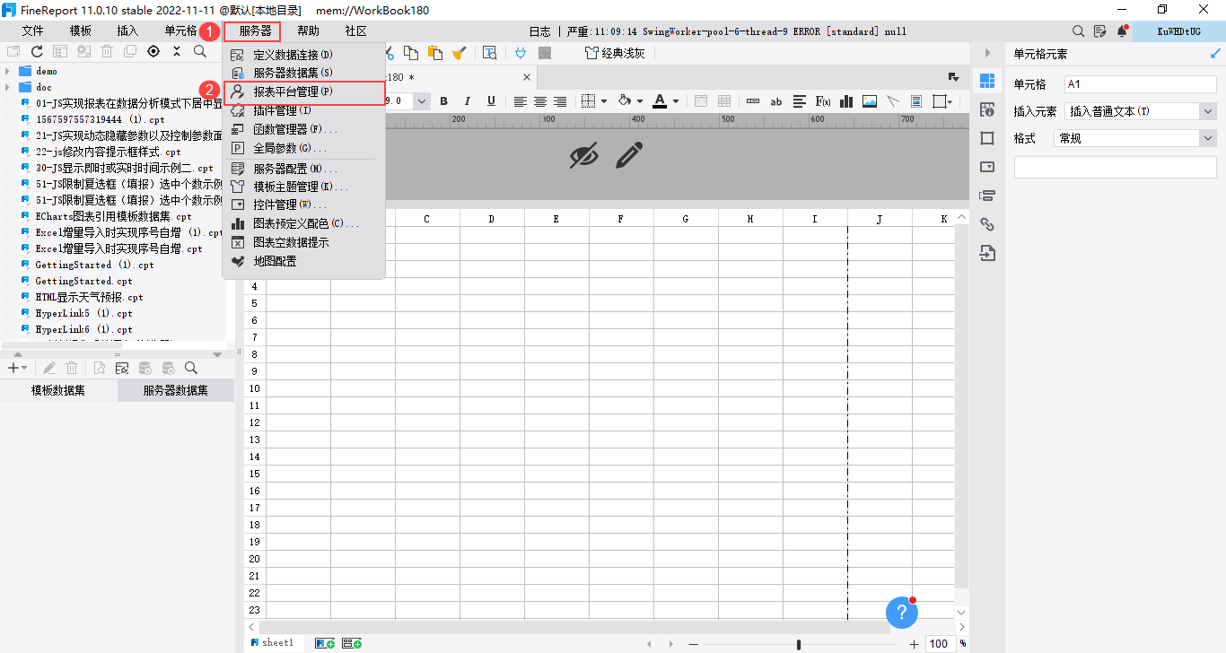 报表系统