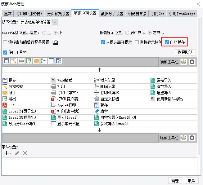 模板web属性