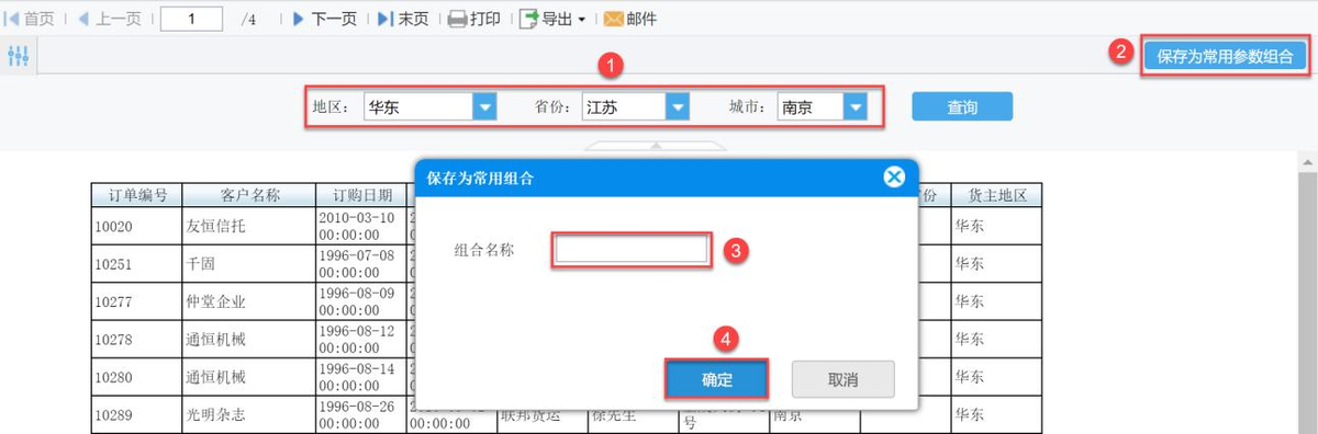 高级参数查询功能
