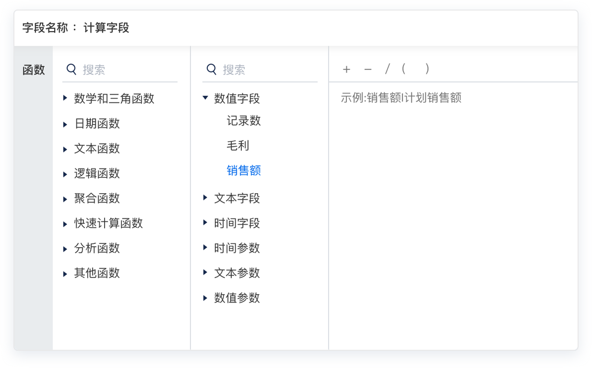 FineBI常规函数