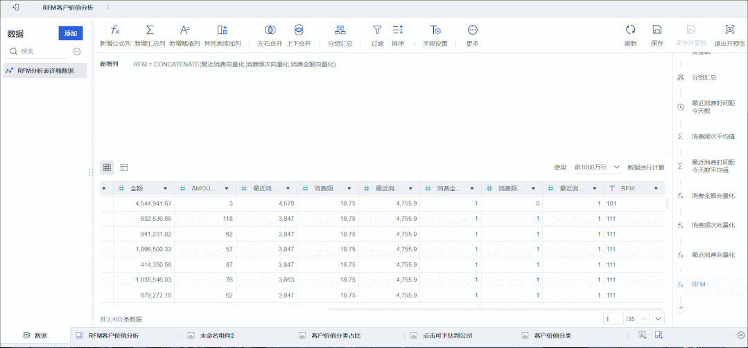 FineBI操作回溯