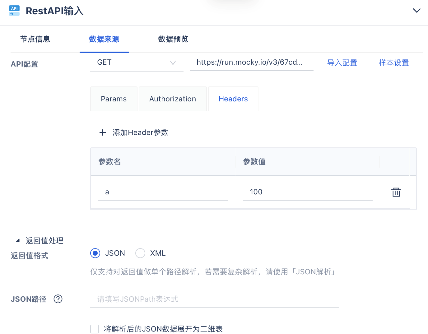 FineBI数据接口协议