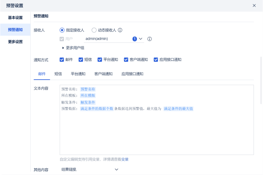 FineBI数据预警设置界面