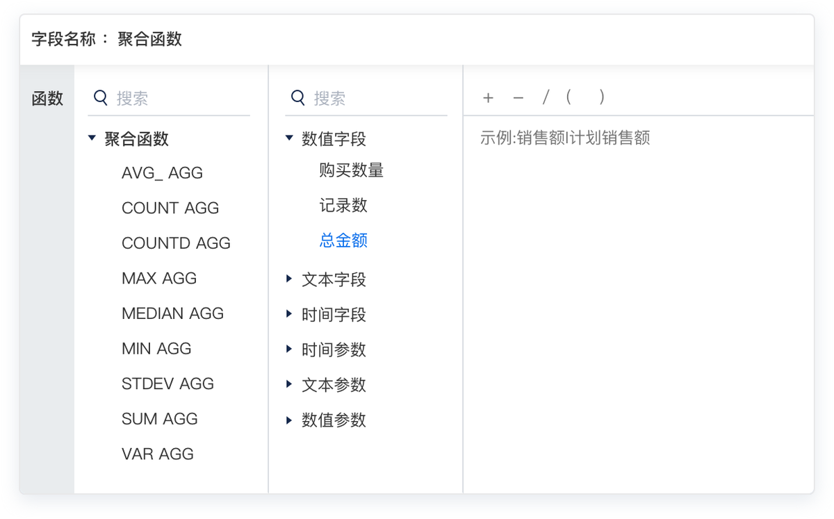 FineBI聚合函数