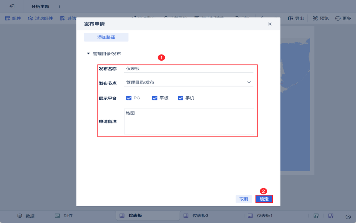 发布仪表板