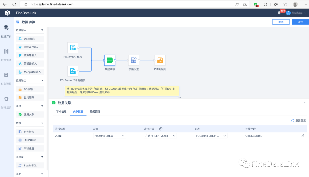 FDL-数据开发页面