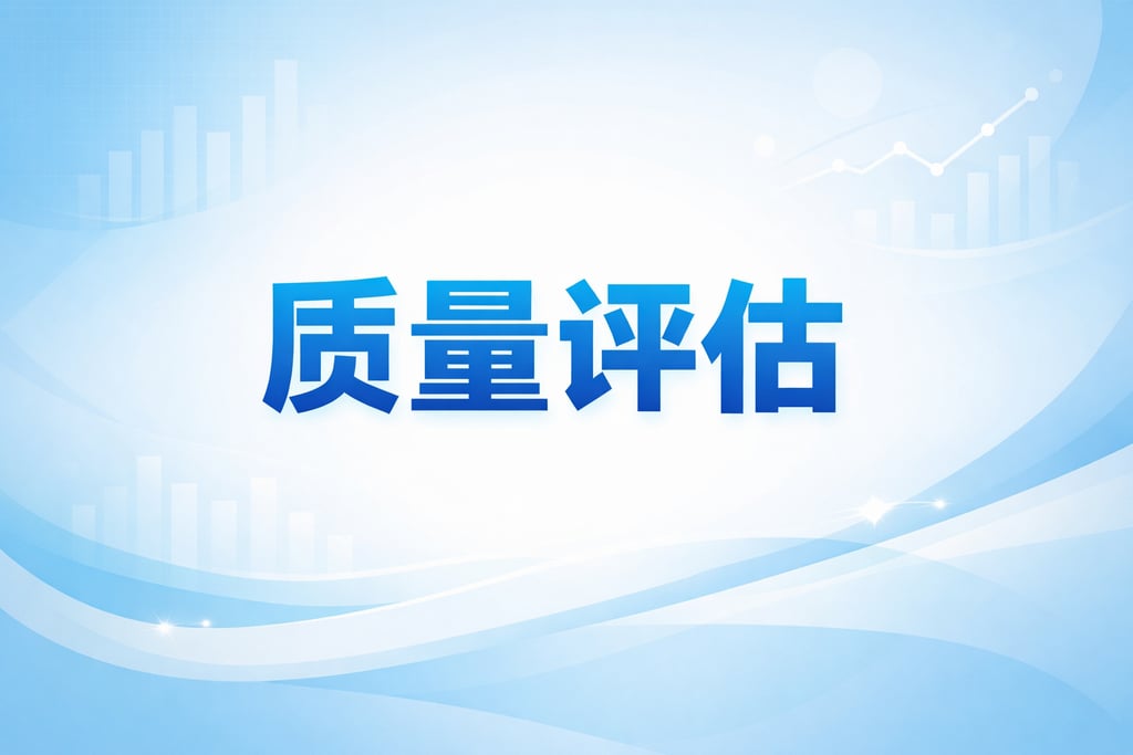 质量评估！电商财务报表怎么样的，编制标准