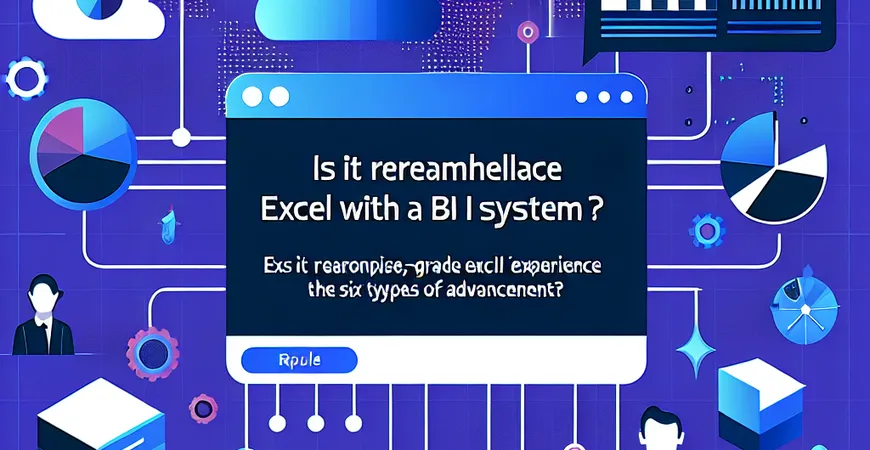 BI系统替代Excel合理吗？这6款体验大幅超前