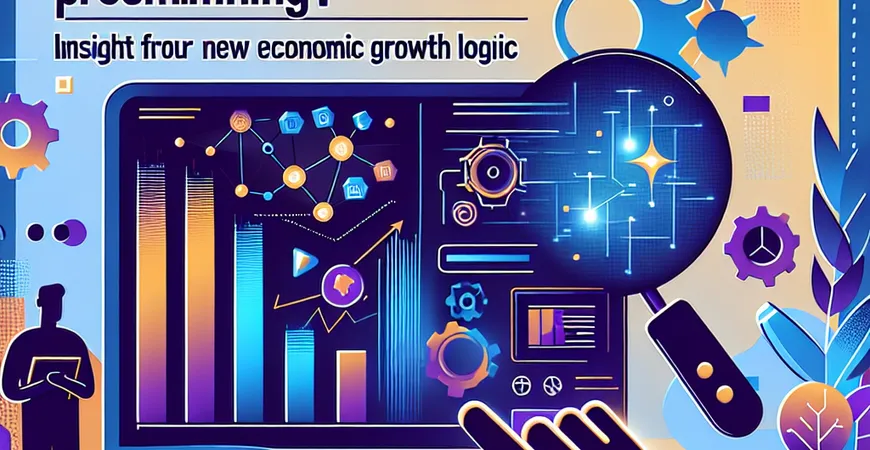数据挖掘技术有前景吗？洞察经济新增长逻辑