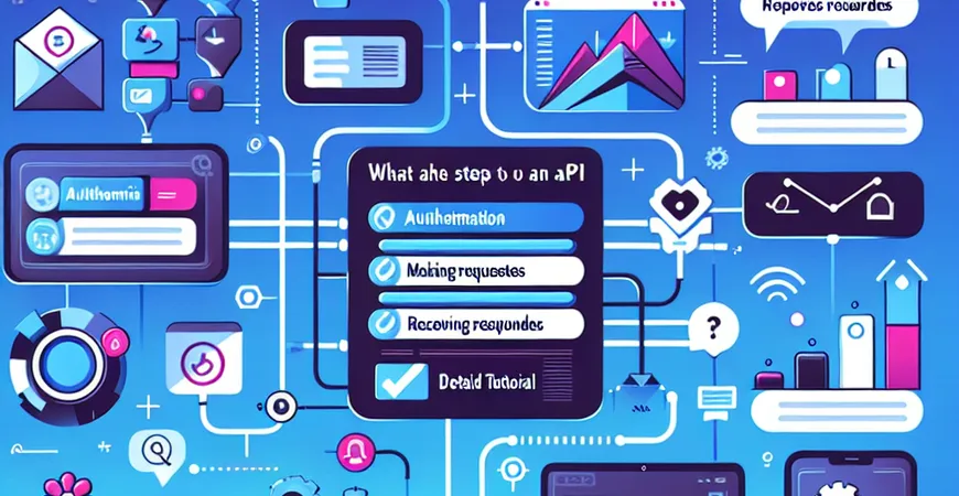 API数据接口的使用步骤是什么？详细教程指南